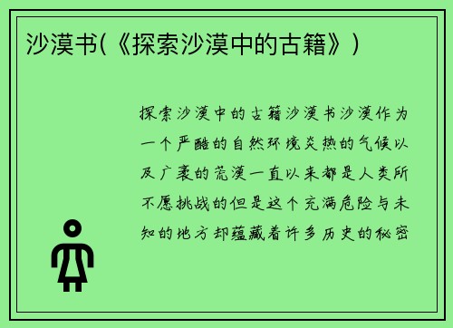 沙漠书(《探索沙漠中的古籍》)