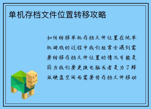 单机存档文件位置转移攻略
